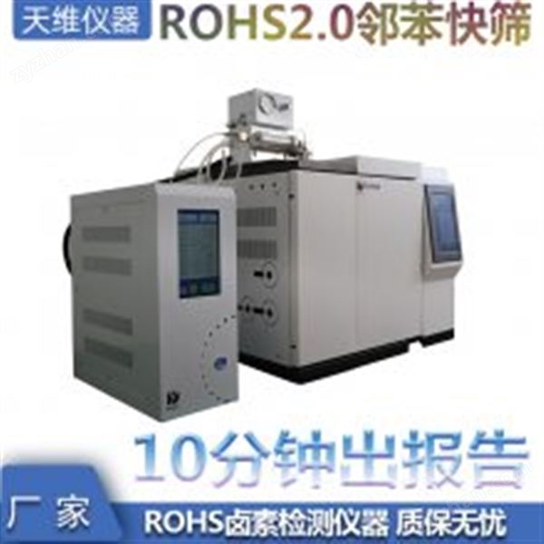 江蘇天瑞*** 鄰苯二甲酸分析儀 高效液相色譜儀 ROHS2.0檢測儀圖片